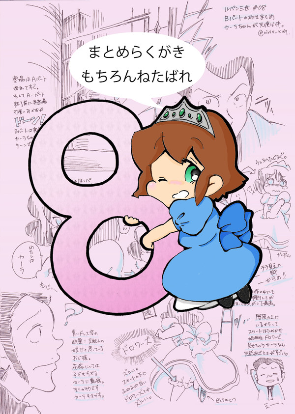 ルパン4期8話カーラちゃん感想