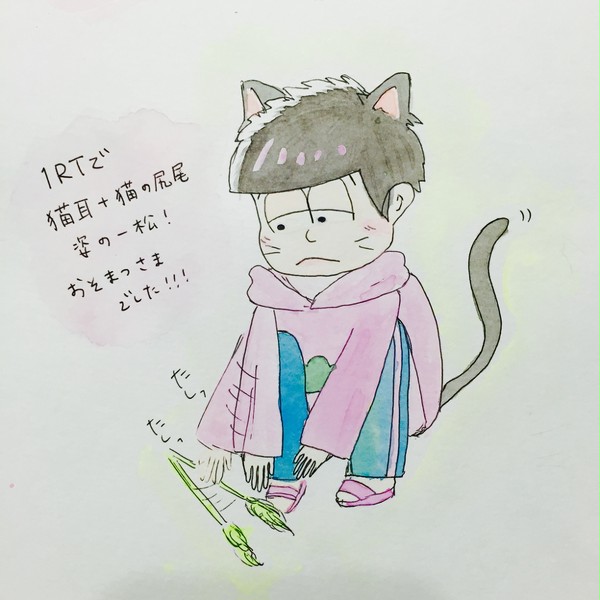 猫耳一松