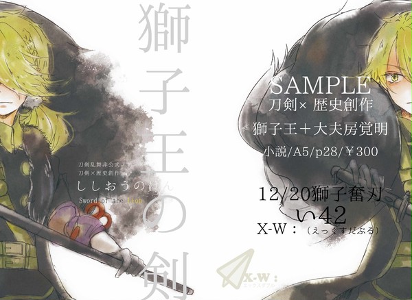 【獅子奮刃】獅子王の剣【サンプル】