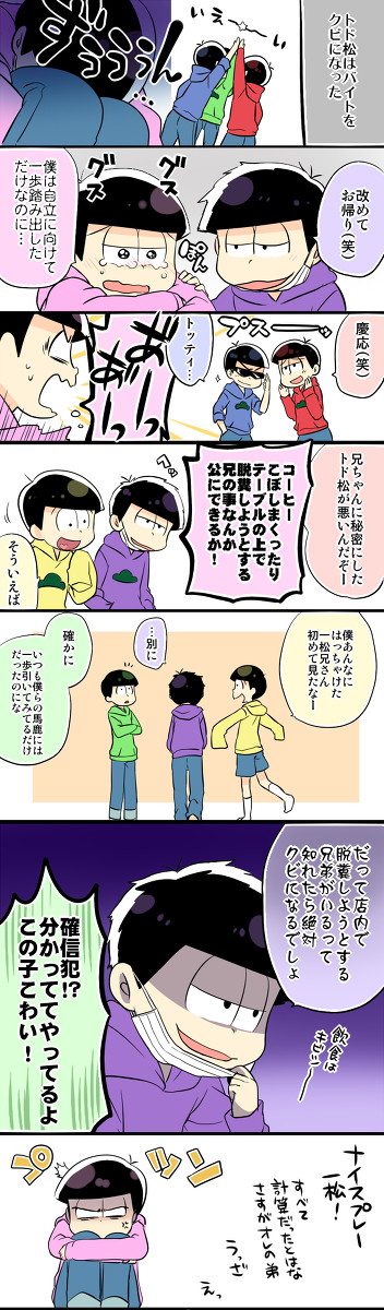 7話についての110松漫画