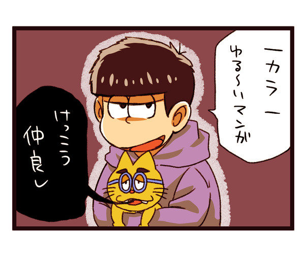【腐向け】一カラ一まんが