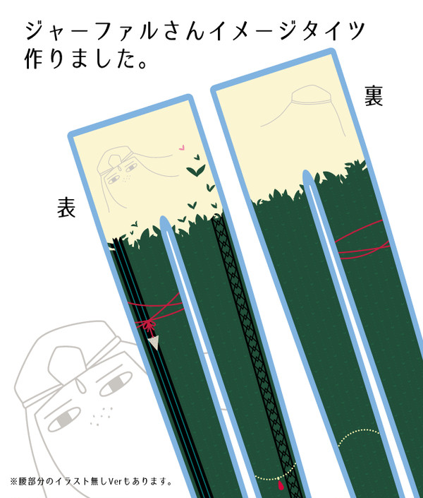 ジャーファルさんイメージタイツ