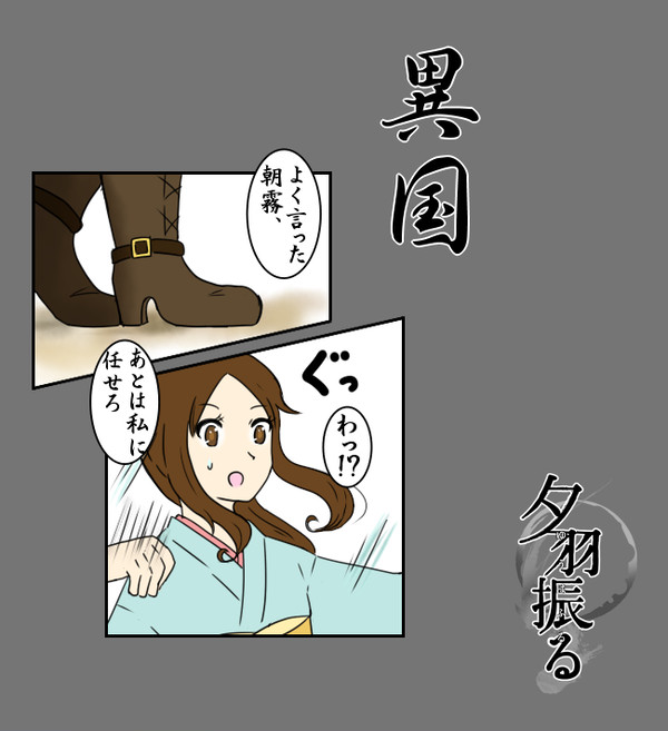 【夕羽】異国【交流】