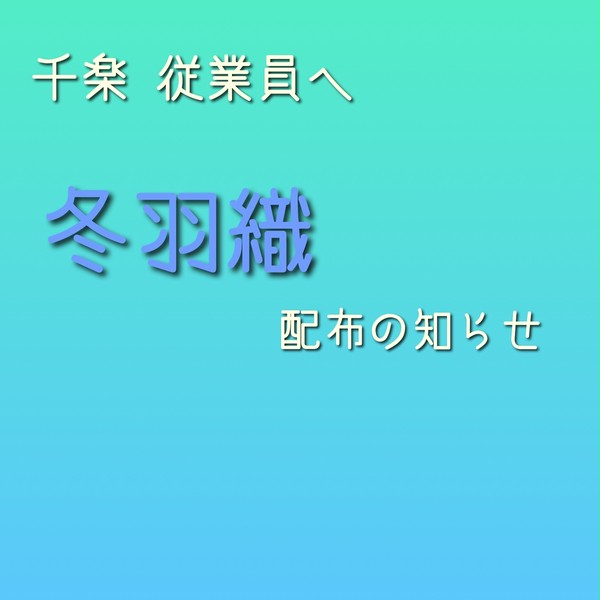 【マヨイガの里】従業員用冬羽織