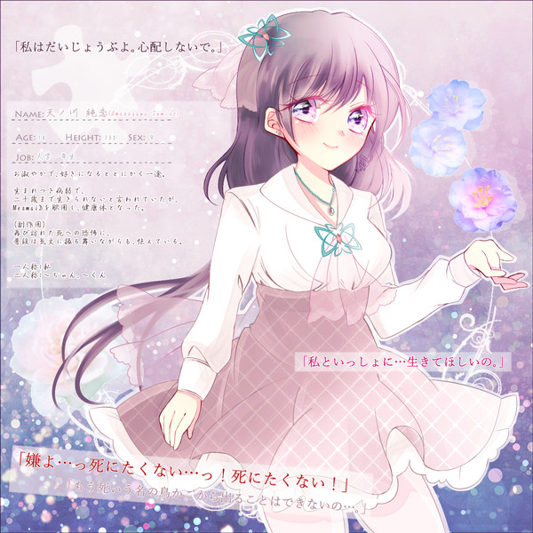【深愛】 天ノ川 純恋 【人魚姫】