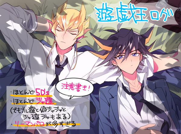 【腐】ygoログ
