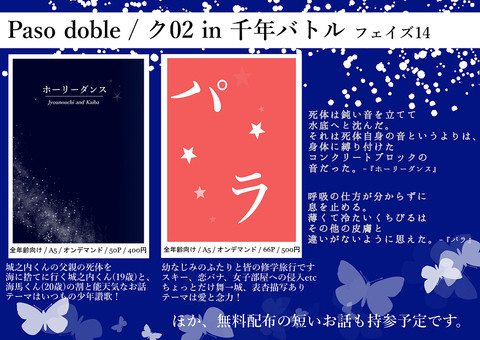 【自家通販のお知らせ】城海2冊