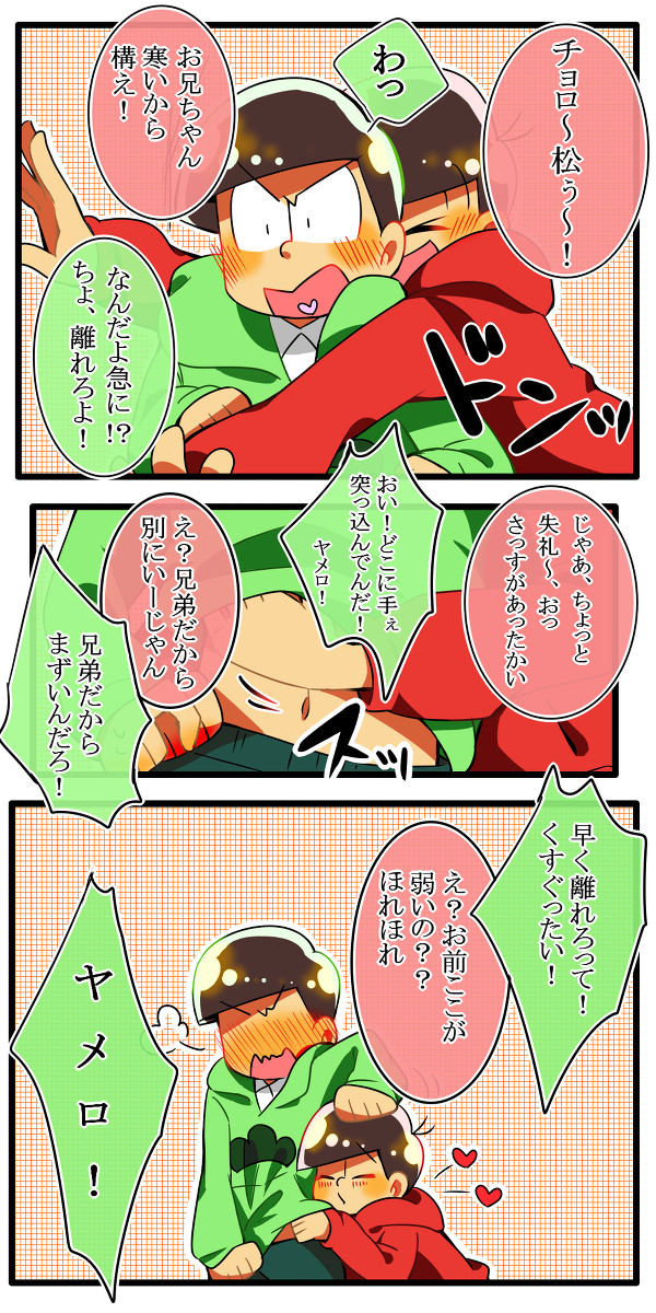 チョロ松受けつめ2!