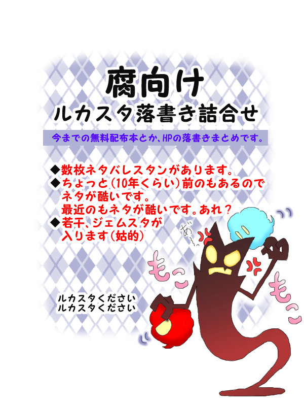 【腐向け】落書きまとめ【ルカスタ】