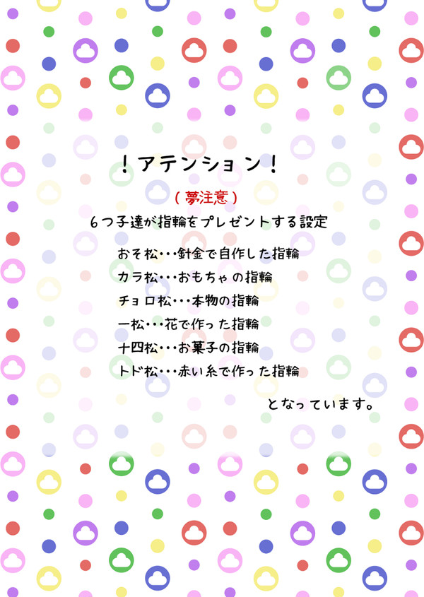 【夢注意】6つ子達が指輪をプレゼントするそうです。