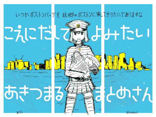 声に出して読みたいあきつ丸3