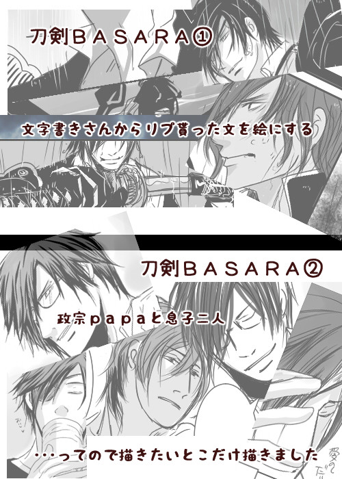 【刀剣BASARA】2本詰めました
