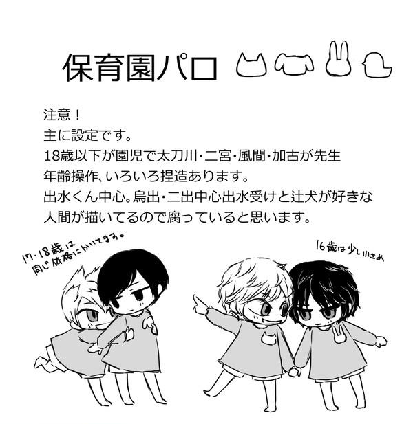 保育園パロ