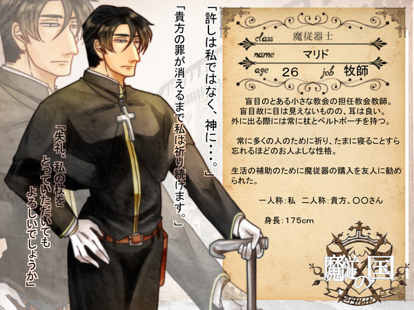 【魔従の国】マリド【魔従器士】