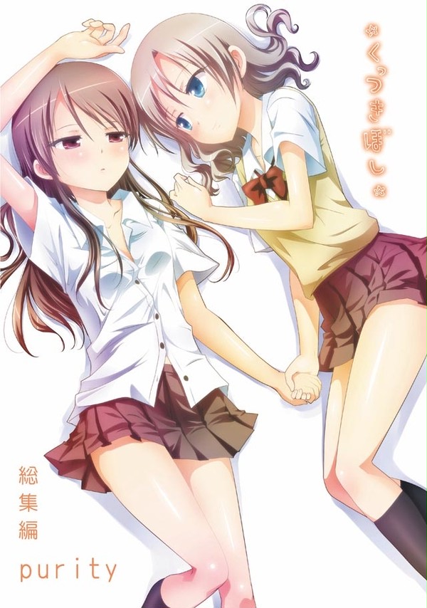 【くっつきぼし総集編】C89新刊サンプル