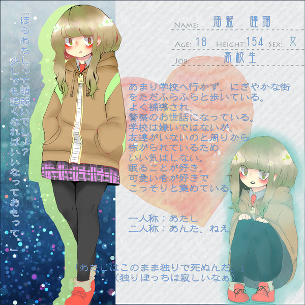 【深愛】揺籃睡瑠【人魚姫】