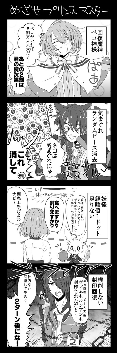 夢100４コマlog④