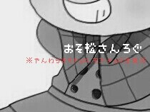 松ろぐ