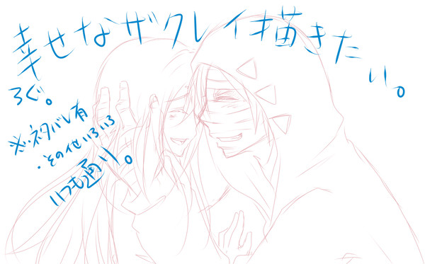 幸せなザクレイ描くぉ。