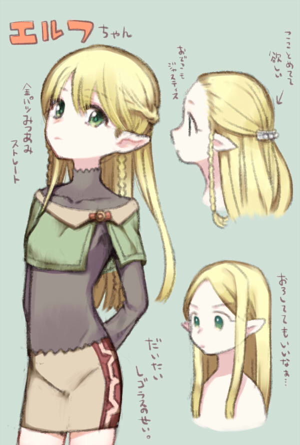 エルフちゃん