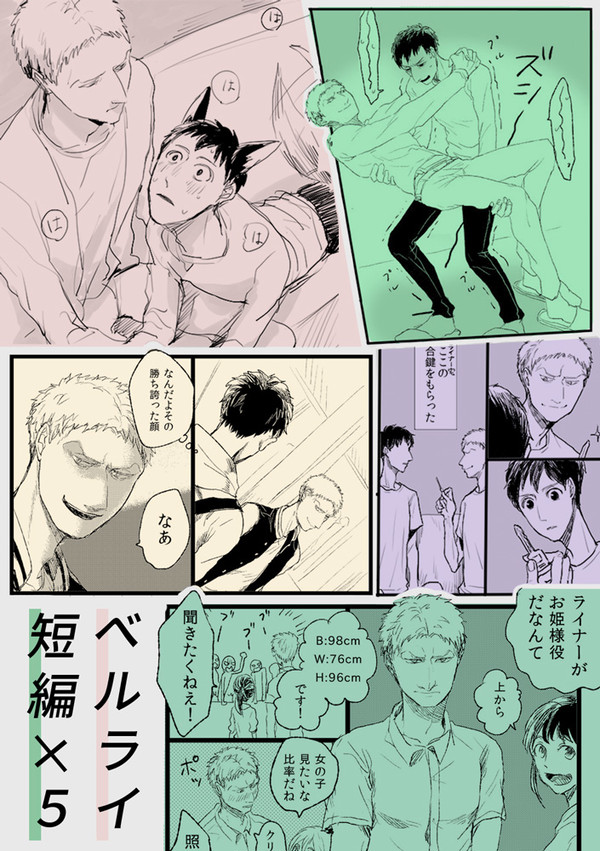ベルライ短編5本