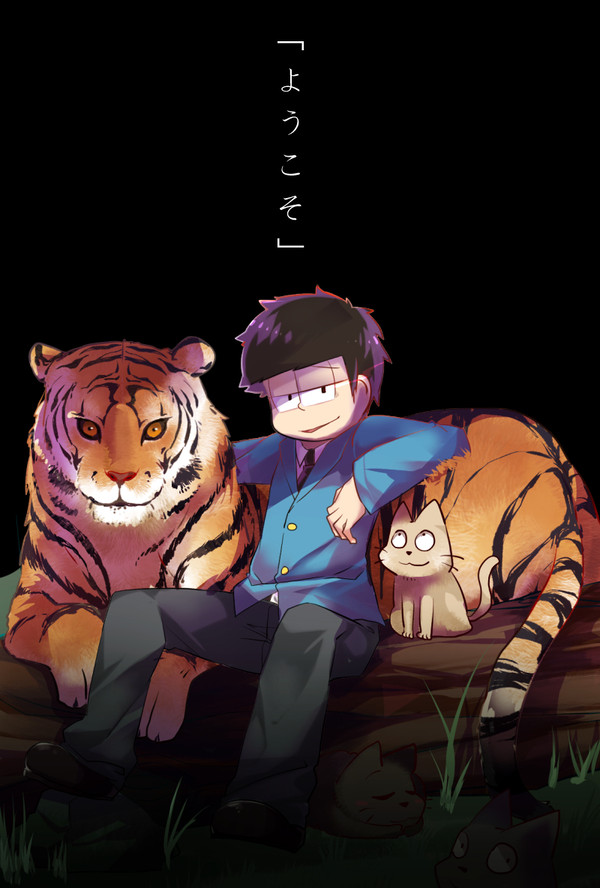 おそ松さんログ2 / 貓の王樣