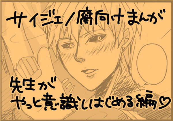 先生がやっと意識しはじめるマンガ