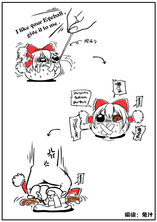 我喜欢你的眼球，给我。[私はあなたの瞳が好き、それを私に。]