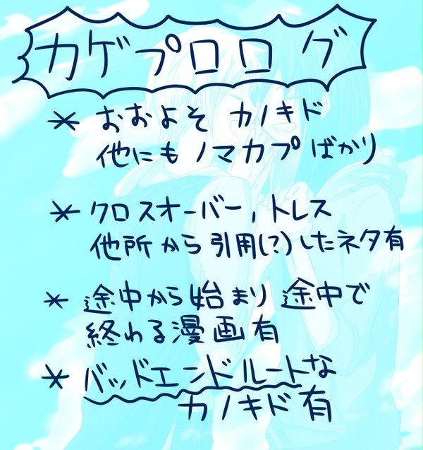 カゲプロログ!!!!