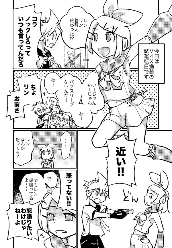 鏡音V4Xを試運転する話