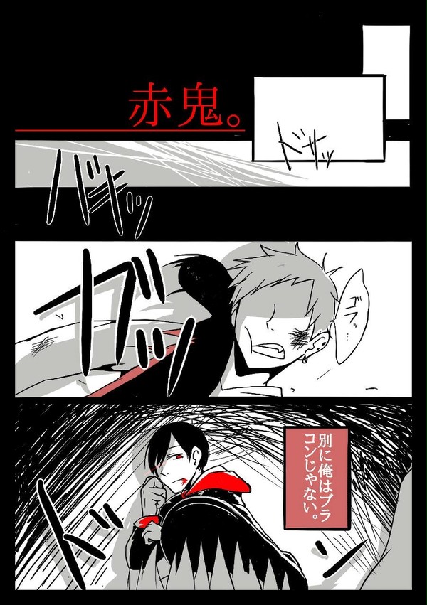 赤鬼。
