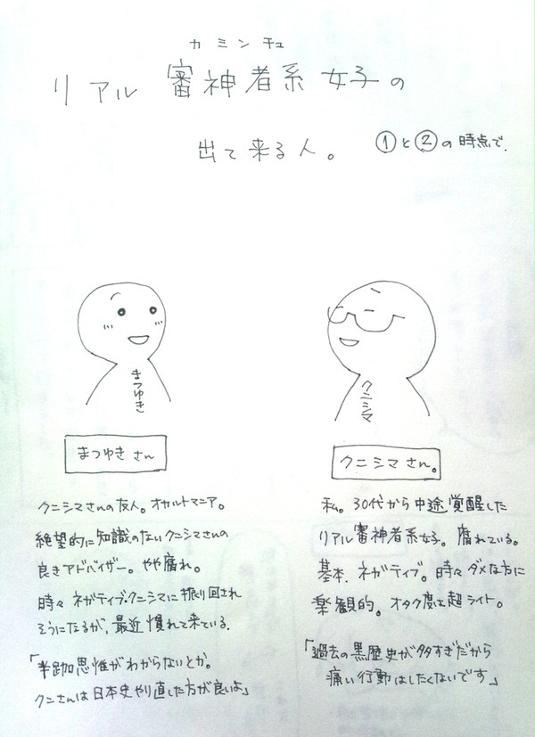 中途覚醒系カミンチュのおはなし1～4まとめ