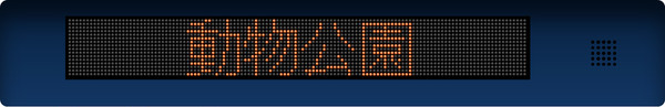 Type 0 LED（停車中）