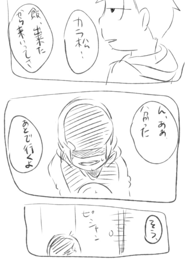 カラ松の記憶がカラっぽになる話1