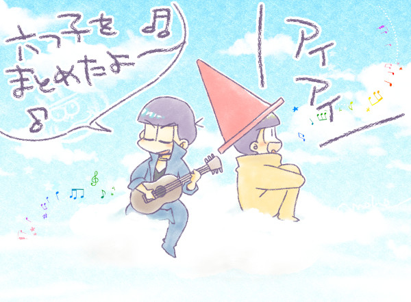 六つ子をまとめたよ