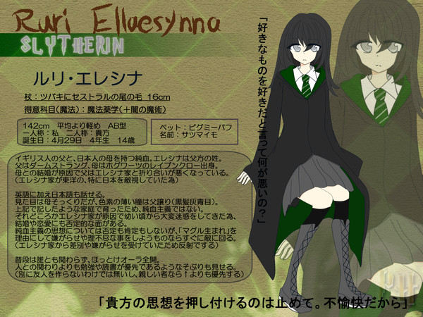 【ぴくホグ】ルリ・エレシナ【蛇寮】