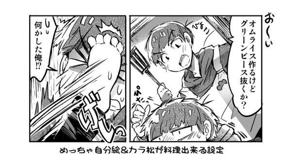 カラ一漫画