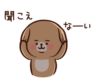 何か言った？