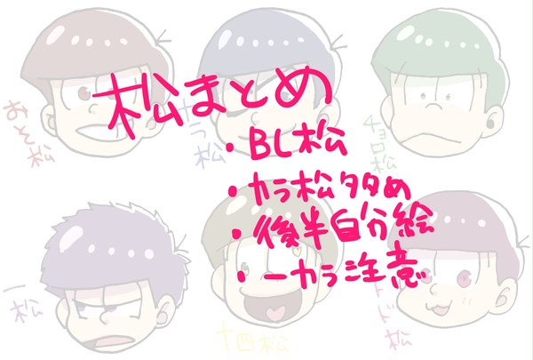6つごまとめ①