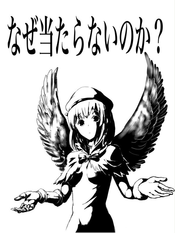 なぜ当たらないのか？(当たった)