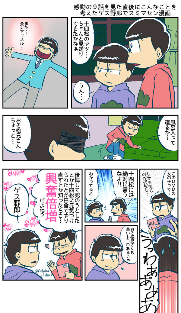 おそ松さん９話見た直後にこんなこと考えててスミマセン漫画