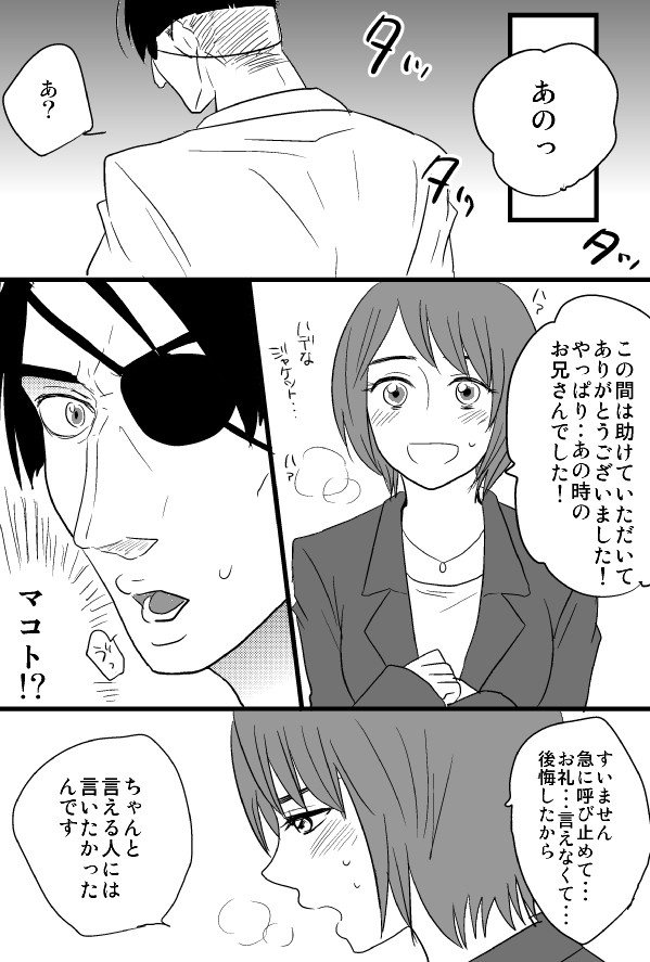 龍0ED後の真島とマコト妄想