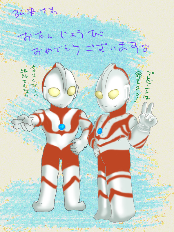 お誕生日おめでとうございます