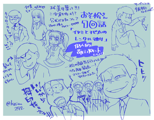 おそ松さん10話感想落書き