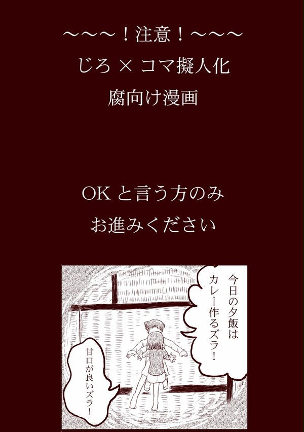 [腐向け]擬人化イチャコラ[閲覧注意]