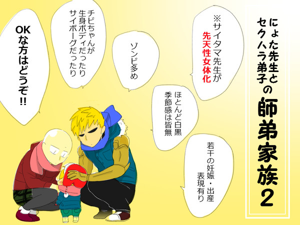 師弟家族②(にょた先生とセクハラ弟子) ※女体化注意