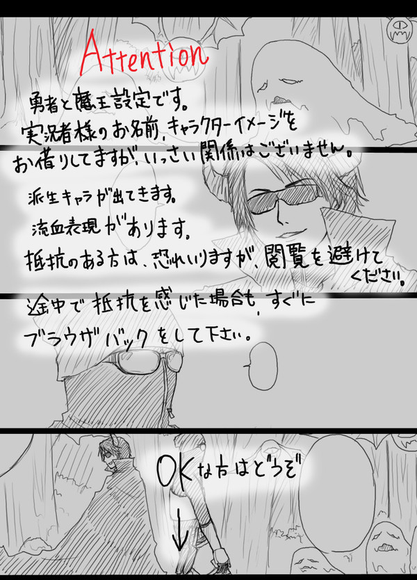 勇者と魔王設定は