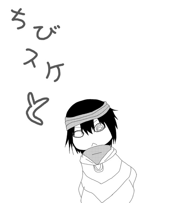 ちびスケと 1