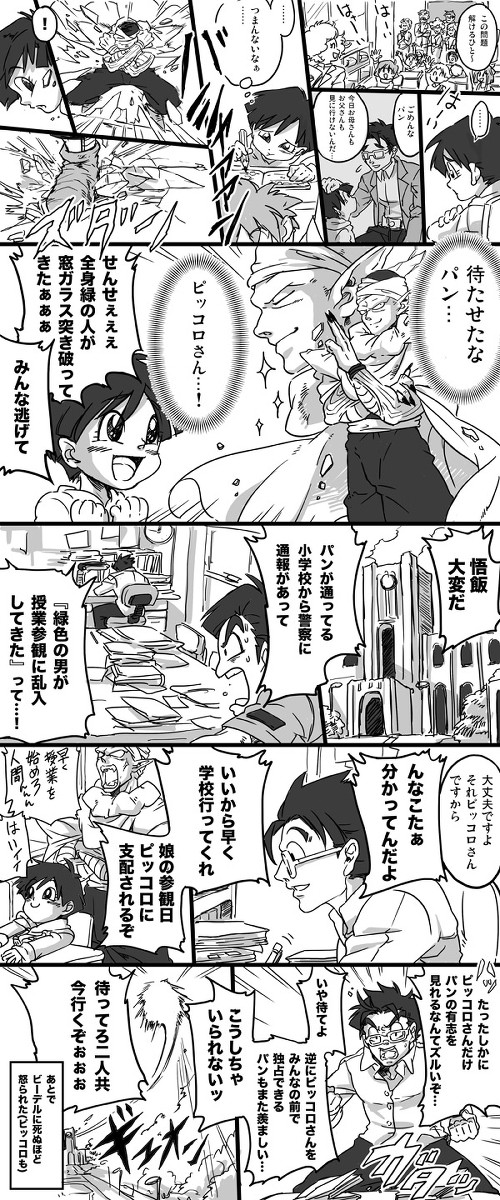 パンちゃんの授業参観