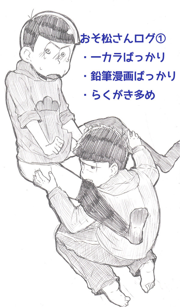 松ろぐ①